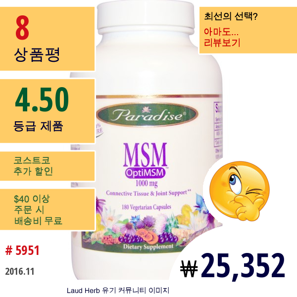 Paradise Herbs, Msm, 1000 Mg, 식물성 캡슐 180정