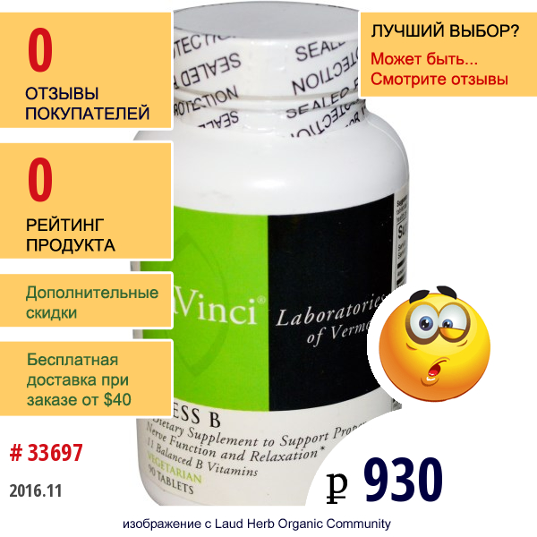 Davinci Laboratories Of Vermont, Stress B, 90 Таблеток 90 Таблеток  