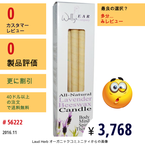 Wallys Natural Products, 全天然ラベンダーみつろうロウソク, 12本  