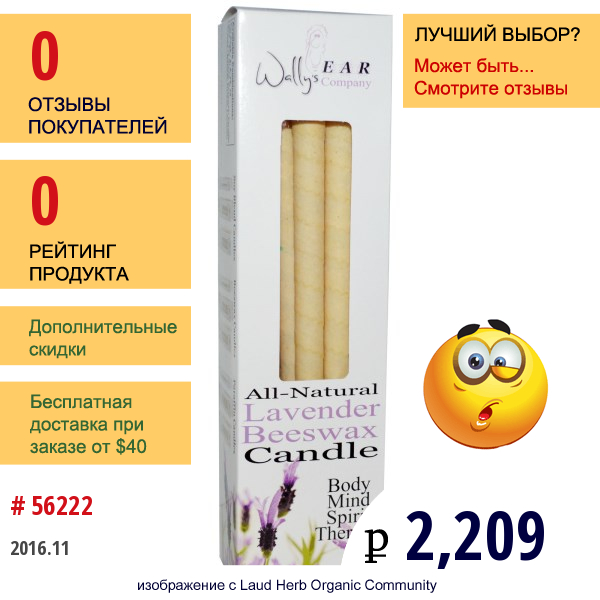 Wallys Natural Products, Полностью Натуральная Свеча Из Пчелиного Воска С Лавандой, 12 Свечей  