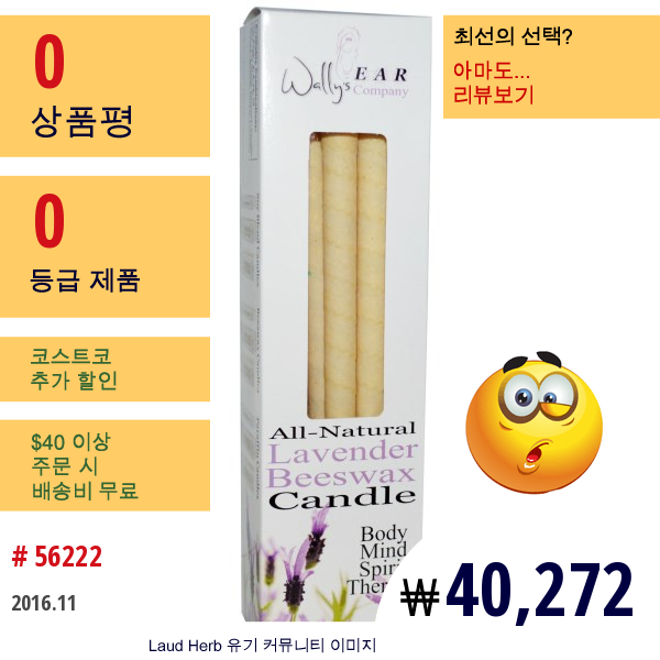 Wallys Natural Products, 완전 천연 라벤더 밀랍 양초, 12 개입  