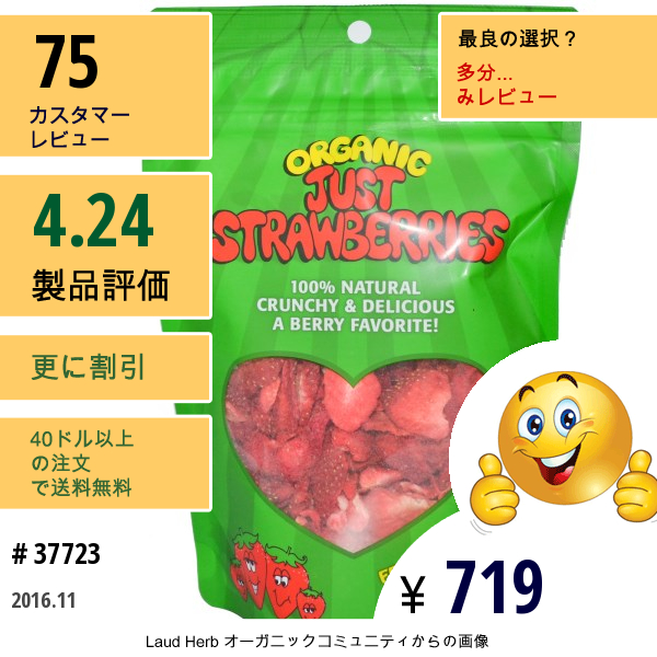 Just Tomatoes Etc!, オーガニック ジャスト ストロベリーズ, 1.2 Oz (34 G)