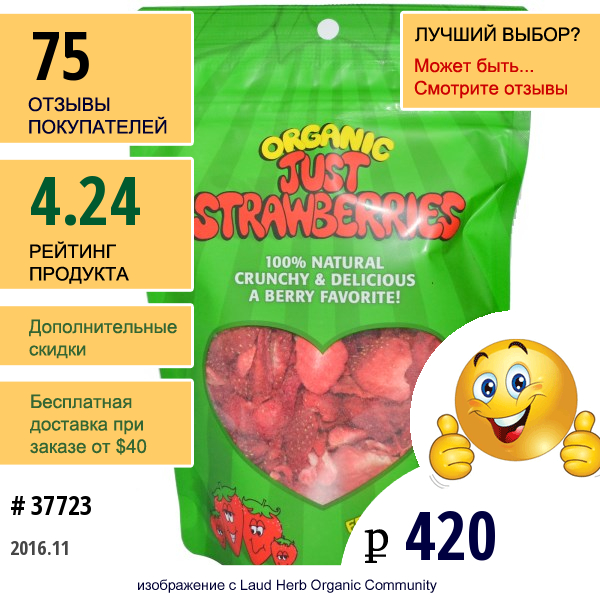 Just Tomatoes Etc!, Органическая Высушенная Клубника, 1.2 Унций (34 Г)