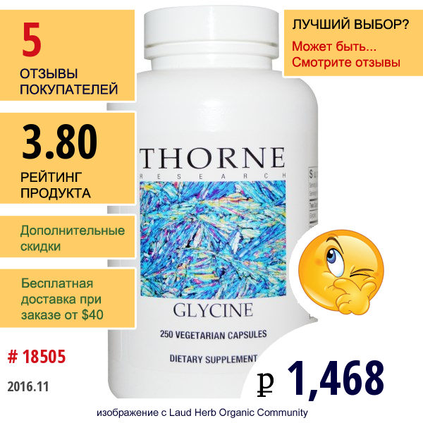 Thorne Research, Глицин, 250 Капсул На Растительной Основе