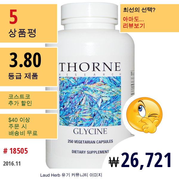 Thorne Research, 글리신, 250 식물성 캡슐