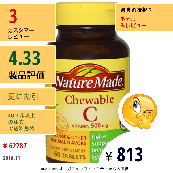 Nature Made, チュアブルビタミンC、500 Mg、60錠
