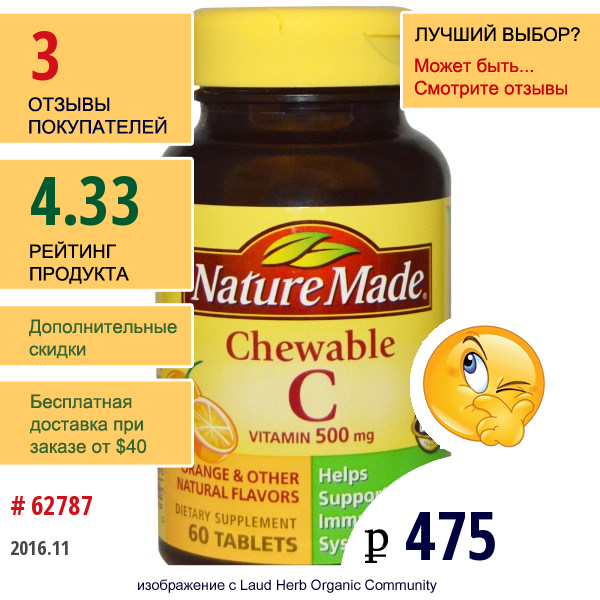 Nature Made, Жевательный Витамин C, 500 Мг, 60 Таблеток