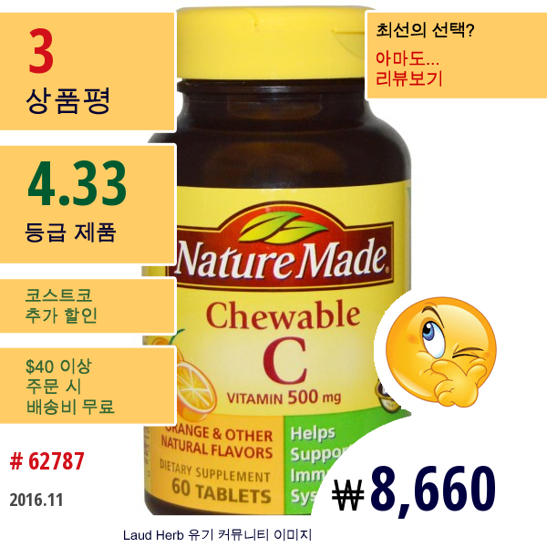 Nature Made, 씹어먹는 비타민 C, 500 Mg, 60정
