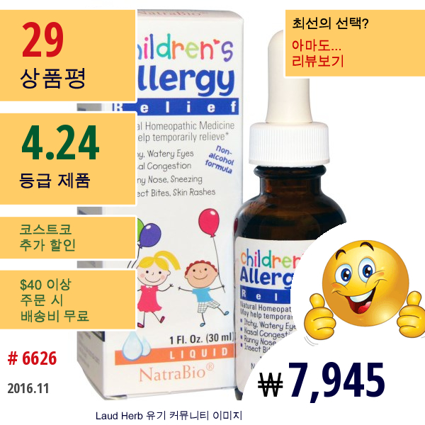 Natrabio, 어린이용 알레르기 완화, 무알콜 포뮬러, 액상, 1 Fl Oz (30 Ml)