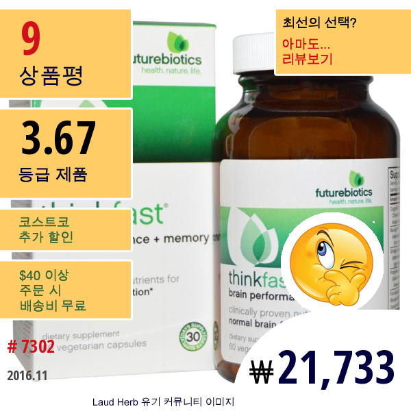 Futurebiotics, 씽크패스트, 두뇌 퍼포먼스 + 기억력, 60 베지 캡