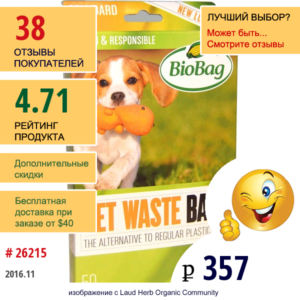 Biobag, ペットの汚物用バッグ, 50バッグ, 11.4インチ×7.9インチ×70.92ミル（32 Cm × 20 Cm × 3 Um〈ミクロン〉）