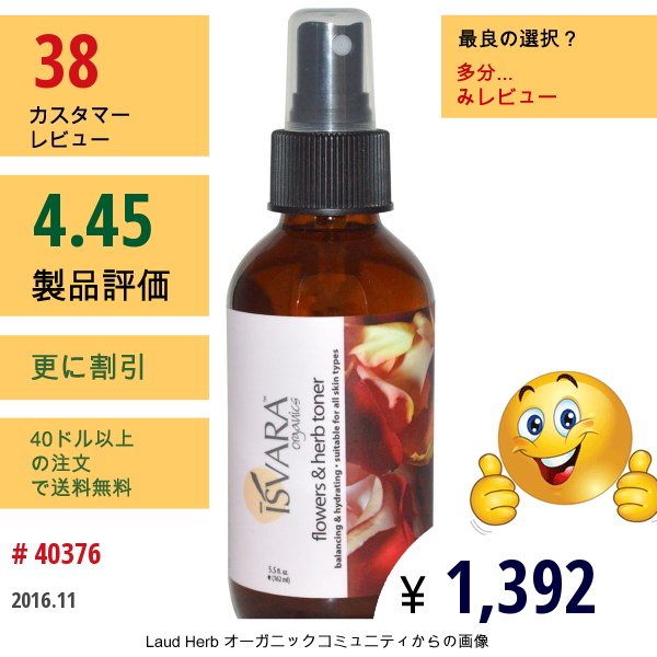 Isvara Organics, トナー、フラワー &ハーブ、 5.5 Fl Oz (162 Ml)