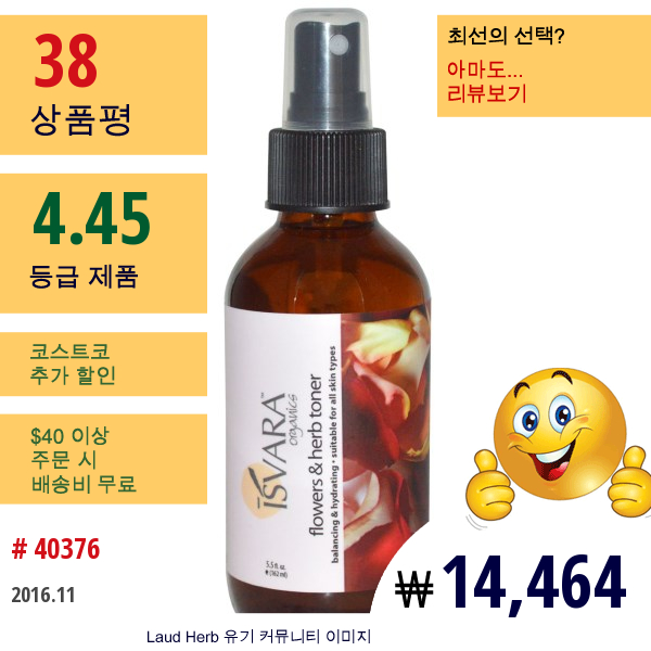 Isvara Organics, 토너, 꽃들과 허브, 5.5 액량 온스(162 Ml)