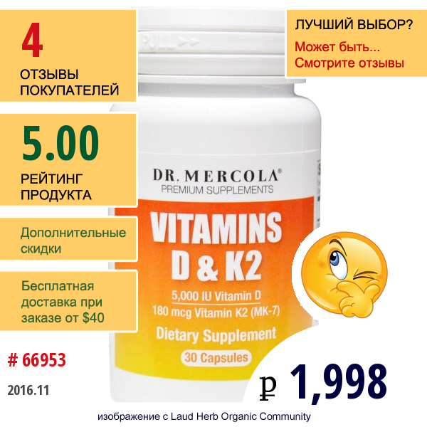 Dr. Mercola, Витамины D И K2, 30 Капсул