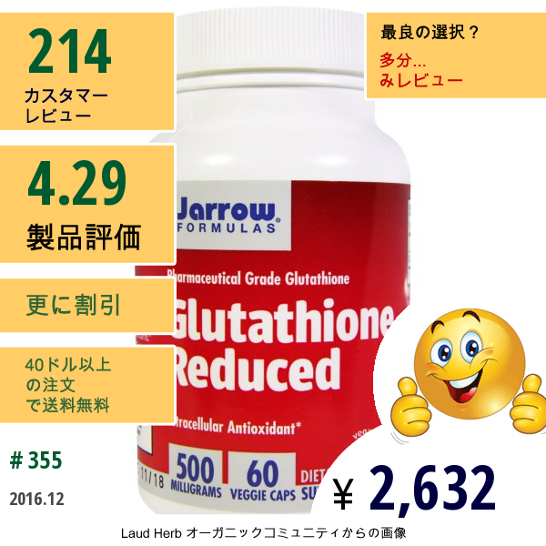 Jarrow Formulas, 還元型グルタチオン, 500 Mg, 60粒（ベジタリアンカプセル）