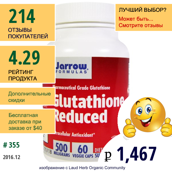 Jarrow Formulas, Глутатион Сокращенный, 500 Мг, 60 Вегетарианских Капсул