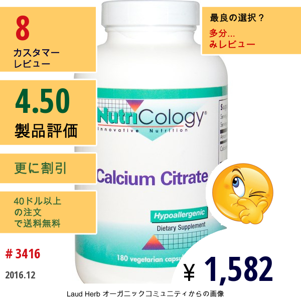 Nutricology, クエン酸カルシウム, 180 ベジカプセル