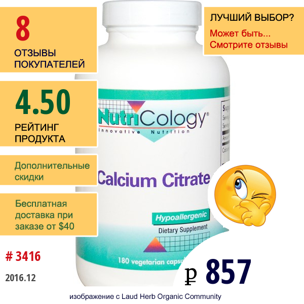 Nutricology, Цитрат Кальция, 180 Растительных  Капсул