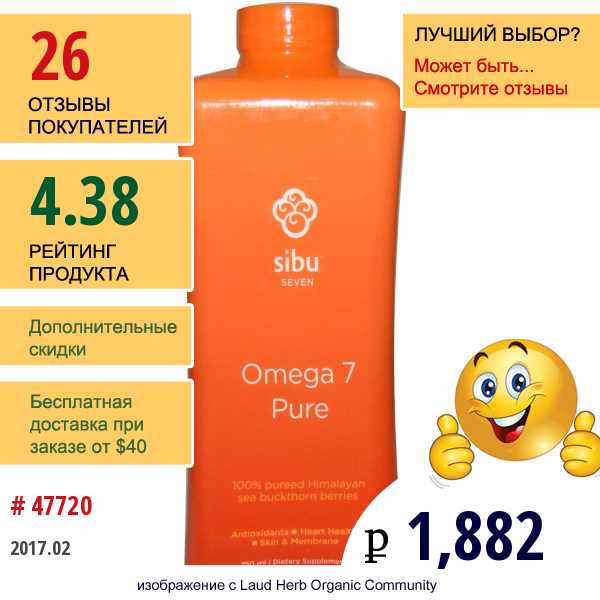 Sibu Beauty, Omega 7, 100% Пюре Гималайской Облепихи 750 Мл