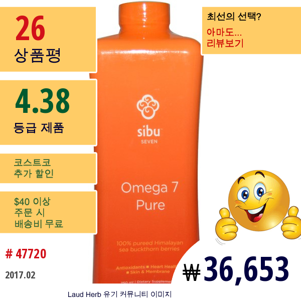 Sibu Beauty, Omega 7 Pure, 100% Pureed Himalayan Sea Buckthorn Berries, 750 Ml