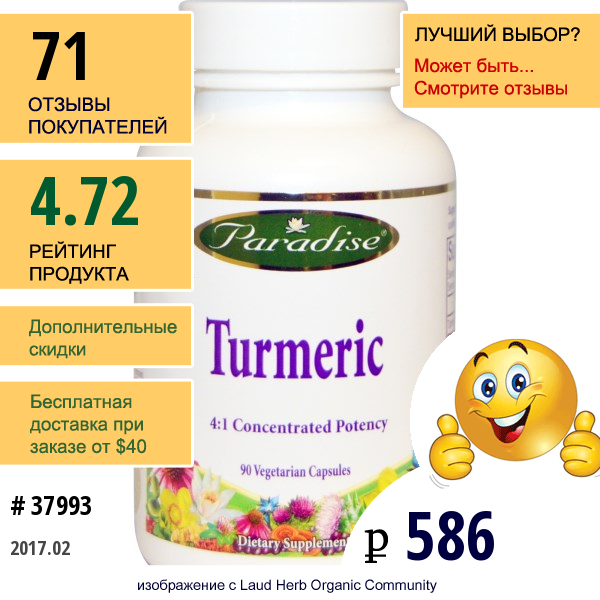 Paradise Herbs, Paradise Herbs, Куркума, 90 Вегетарианских Капсул