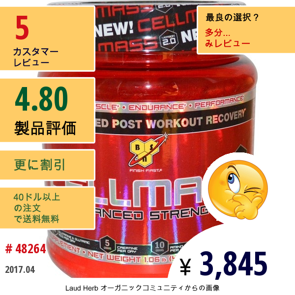 Bsn, Cellmass®（セルマス） 2.0、ワークアウト後の集中回復、スイカ味、1.06 ポンド (485 G)