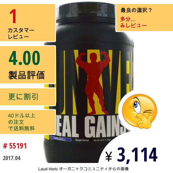 Universal Nutrition, リアルゲインズ、ウェイトゲイナー（体重増加サプリ）、バニラアイスクリーム、3.8ポンド（1.73 Kg）  