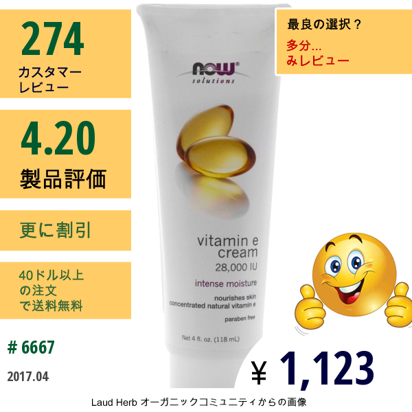 Now Foods, Solutions、ビタミンEクリーム、28,000 Iu, 4 Fl Oz (118 Ml)