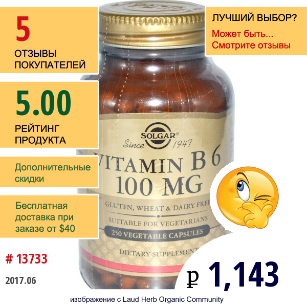 Solgar, Витамин B6, 100 Мг, 250 Растительных Капсул