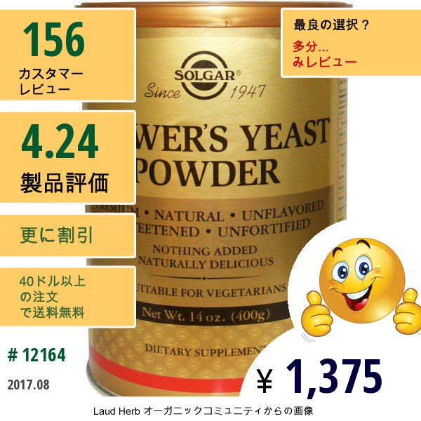 Solgar, ビール酵母パウダー, 14 オンス (400 G)