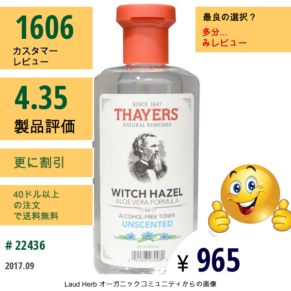 Thayers, セイヤーズ, アロエベラ入り、アルコールフリー、無香料、マンサク化粧水、12液量オンス(355 Ml)