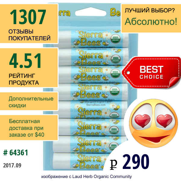 Sierra Bees, Органические Бальзамы Для Губ, Без Ароматизаторов, 8 Штук, Каждый По 0,15 Унции (4,25 Г) Sierra Bees, Органические Бальзамы Для Губ, Без Ароматизаторов, 8 Штук, Каждый По 0,15 Унции (4,25 Г)