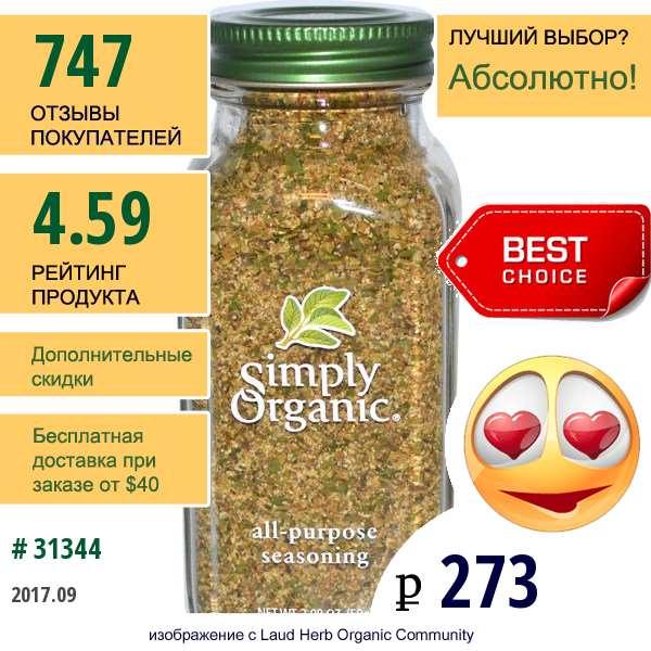 Simply Organic, Универсальная Приправа, 2,08 Унций (59 Г)