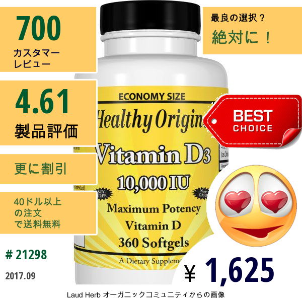 Healthy Origins, ビタミンD3, 10,000 Iu, 360ソフトゼリー