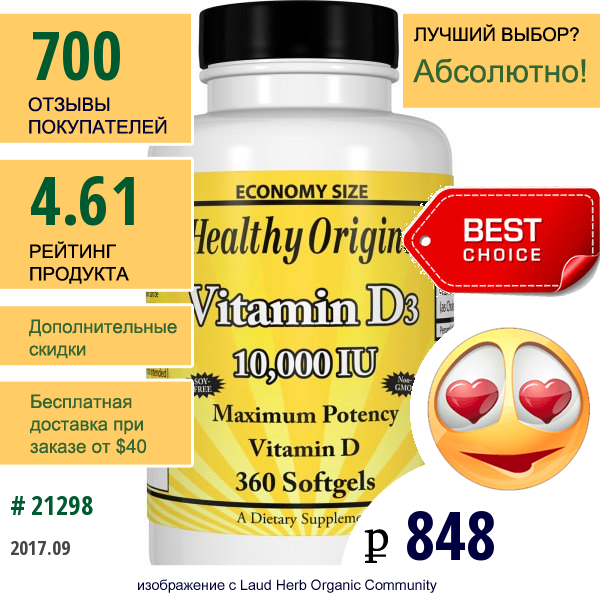 Healthy Origins, Витамин D3, 10 000 Ме, 360 Желатиновых Капсул