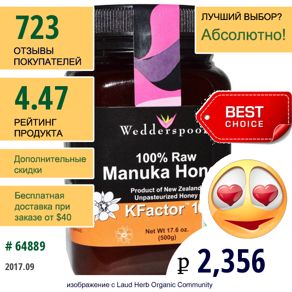 Wedderspoon, Лесной Мед Манука 100%, Kfactor 16, 500 Г