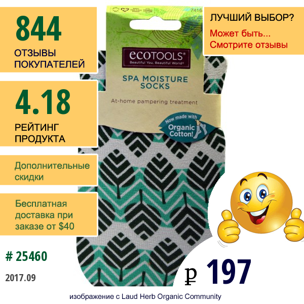 Ecotools, Влажные Спа-Носки, 1 Пара  