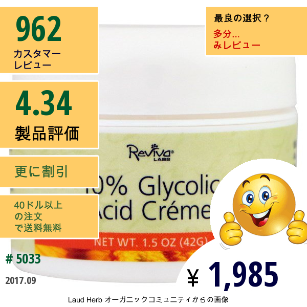 Reviva Labs, 10%グリコール酸クリーム、1.5オンス (42 G)