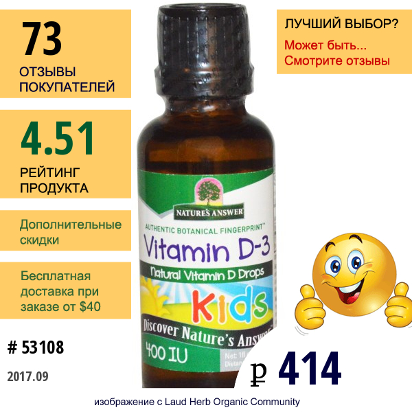 Natures Answer, Детские Витамины D-3, 400 Ме, 1 Жидкая Унция (30 Мл)  