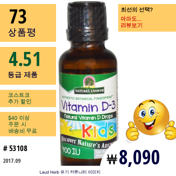 Natures Answer, 어린이 비타민 D-3, 400 Iu, 1 Fl Oz (30 Ml)  