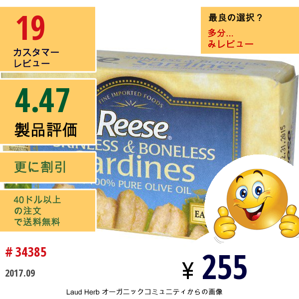 Reese, スキンレス&ボーンレスサーディン 100% ピュアオリーブオイル、 4.375 Oz (125 G)