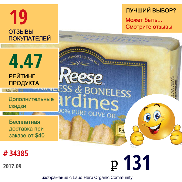 Reese, Филе Сардины В 100%-Но Чистом Оливковом Масле, 4,375 Унций (125 Г)