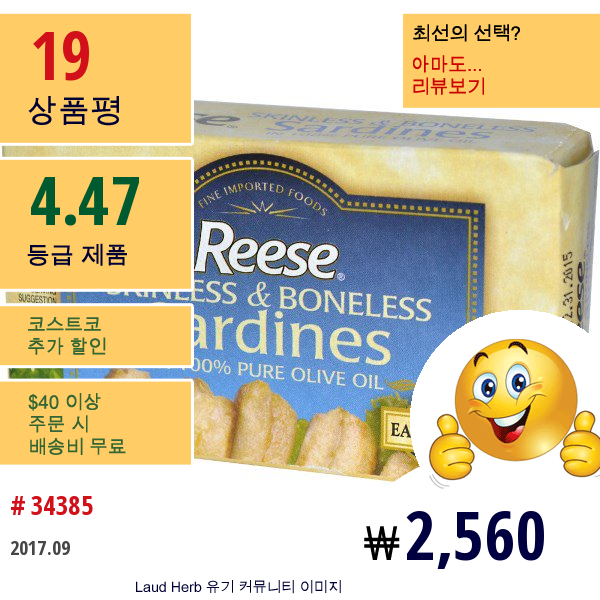 Reese, 100% 순수 올리브 기름에 담긴 껍질과 뼈가 없는 정어리, 4.375 Oz (125 G)