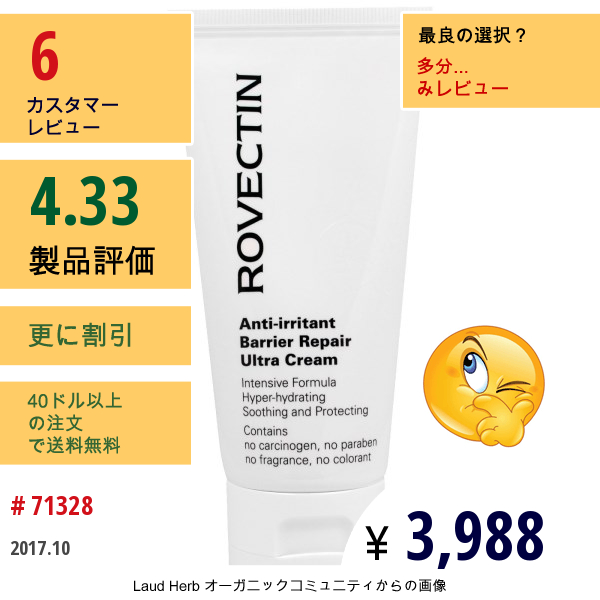 Rovectin, アンチ・イリタント・バリアーリペア・ウルトラクリーム、1.7 液体 オンス（50 Ml）