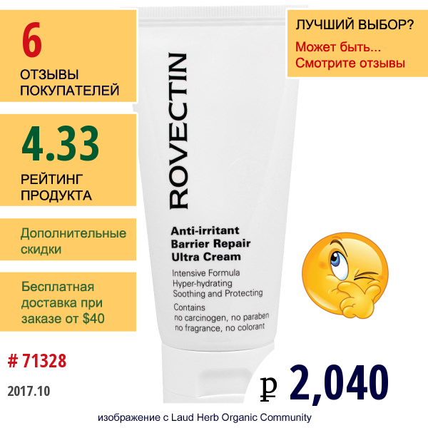 Rovectin, Снимающий Раздражение Защитный Восстанавливающий Ультра-Крем, 1,7 Жидкой Унции (50 Мл)