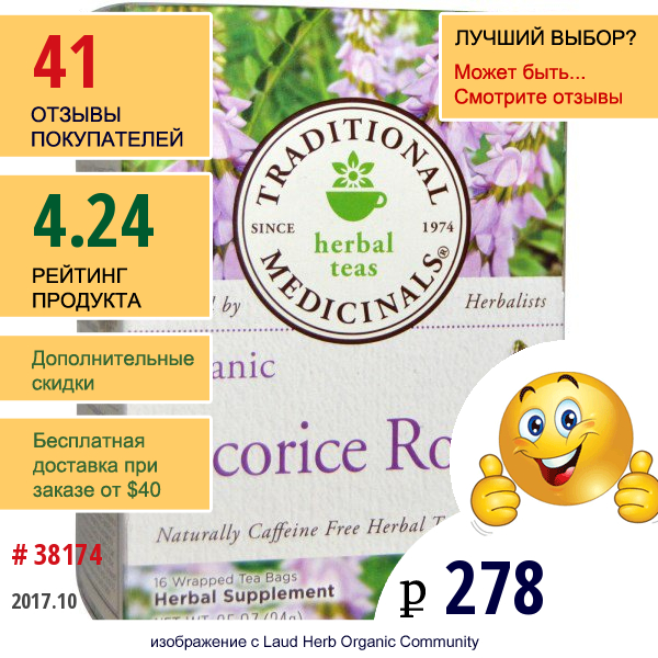 Traditional Medicinals, Herbal Teas, Органический Корень Солодки, Без Кофеина, 16 Упакованных Пакетиков, .85 Унц. (24 Г)