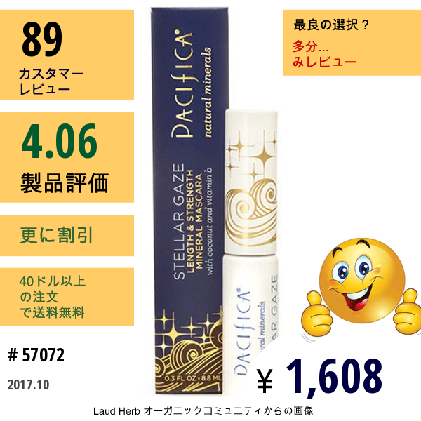 Pacifica, レングス&ストレングス・ミネラルマスカラ、スーパーノヴァ、0.3 Fl Oz (8.8 Ml)