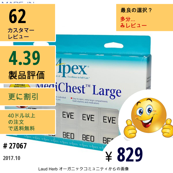 Apex, メディチェスト（Medichest）、大