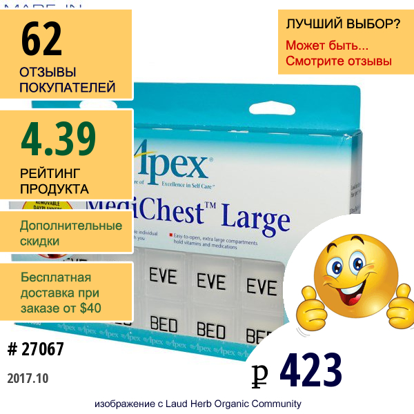 Apex, Medichest, Большой