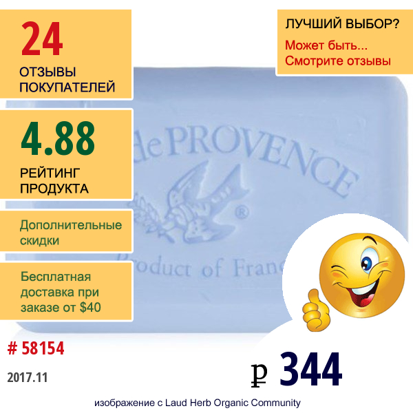 European Soaps, Llc, Мыло Pre De Provence С Бурачником, 8.8 Унций (250 Г)